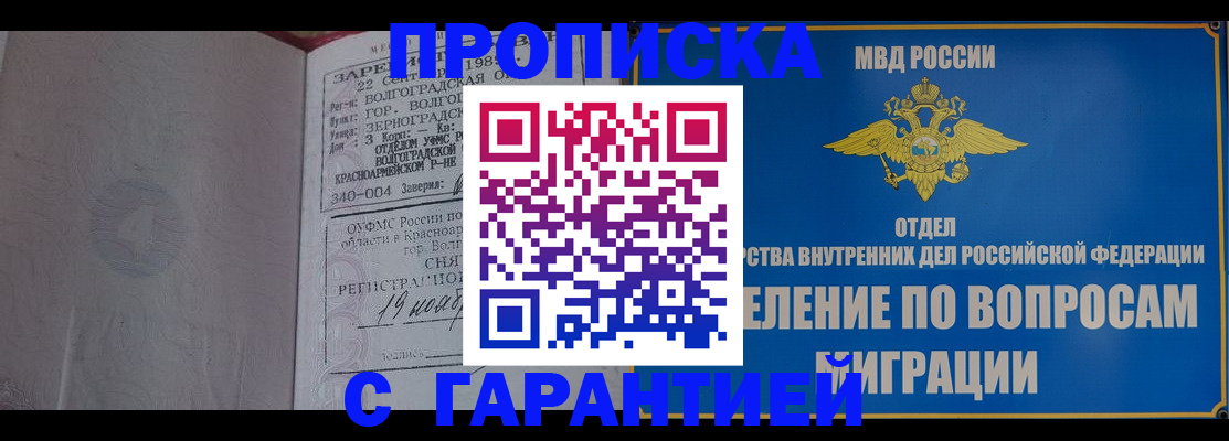 временная регистрация недорого в Городце