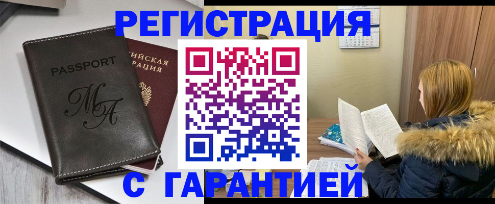 прописка для работы в Городце