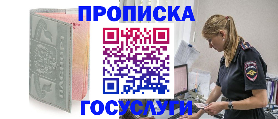 прописка для кредита в Городце